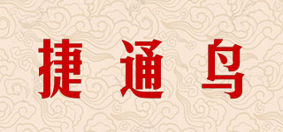 捷通鸟品牌logo