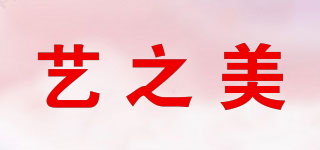 艺之美品牌logo