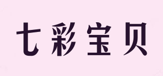 QCBABY/七彩宝贝品牌logo