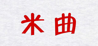 米曲品牌logo