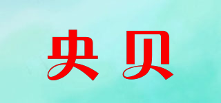 央贝品牌logo