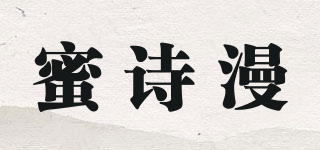 蜜诗漫品牌logo