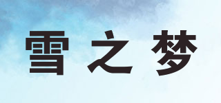 Snow Dream/雪之梦品牌logo