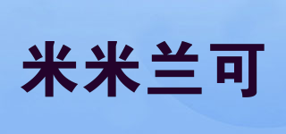 米米兰可品牌logo