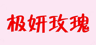 jiyanrose/极妍玫瑰品牌logo