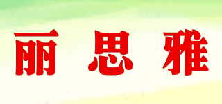 RESTORIA/丽思雅品牌logo
