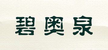 碧奥泉品牌logo