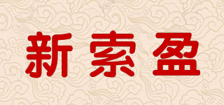 CSOIN/新索盈品牌logo