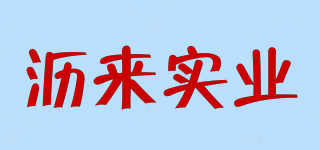 LILAI INDUSTV/沥来实业品牌logo