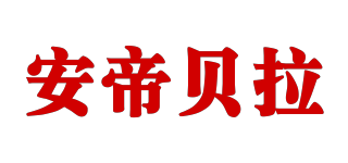 ANTTYBALE/安帝贝拉品牌logo