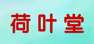 荷叶堂品牌logo