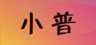 smolybut/小普品牌logo