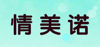 情美诺品牌logo