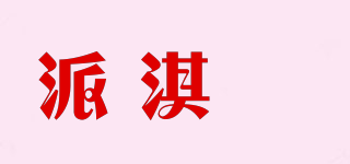 PAKITOY/派淇汏品牌logo