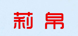 LliiBbaa/莉帛品牌logo