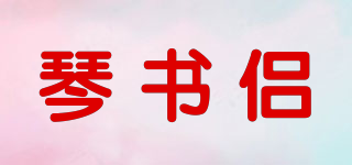 琴书侣品牌logo