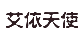 艾依天使品牌logo