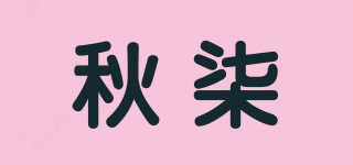 秋柒品牌logo