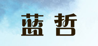 LAAZEE/蓝哲品牌logo
