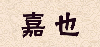 justYes/嘉也品牌logo