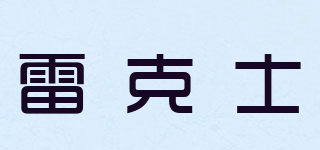 LEIKS/雷克士品牌logo