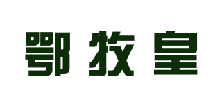 鄂牧皇品牌logo