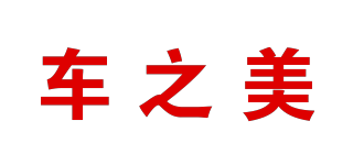 CZM/车之美品牌logo