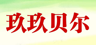 JUJUPELLE/玖玖贝尔品牌logo