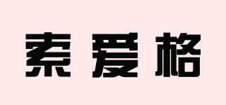 SUOAIGO/索爱格品牌logo