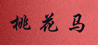 桃花马品牌logo