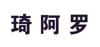 琦阿罗品牌logo