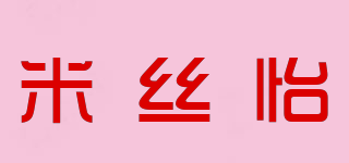 Msiyi/米丝怡品牌logo