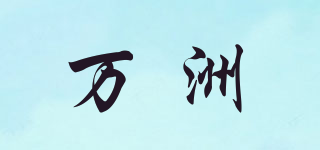 WNZO/万洲品牌logo