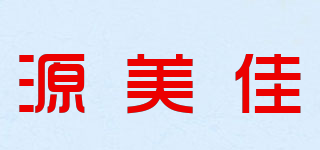 源美佳品牌logo