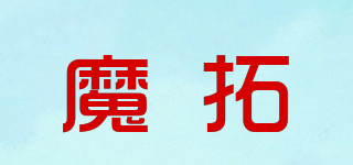 魔拓品牌logo
