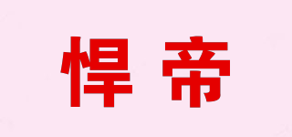 HUMNKNG/悍帝品牌logo