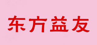 东方益友品牌logo