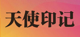 Angelstamp/天使印记品牌logo