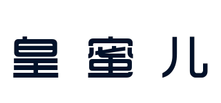 皇蜜儿品牌logo