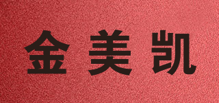 金美凯品牌logo