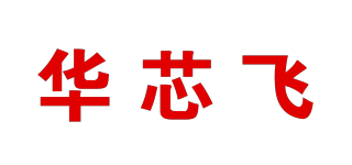 HXF/华芯飞品牌logo