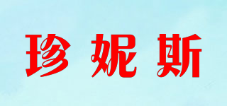 ZENISI/珍妮斯品牌logo