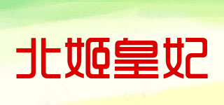 B．J．HUANGFEI/北姬皇妃品牌logo