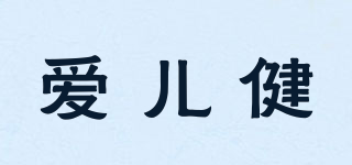 AlKen/爱儿健品牌logo