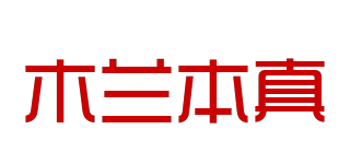 木兰本真品牌logo