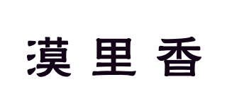 漠里香品牌logo