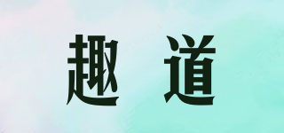 Z/趣道品牌logo