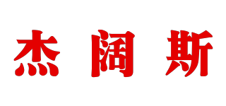 杰阔斯品牌logo