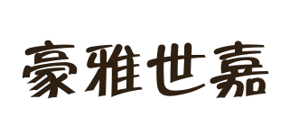 HOAHCIAGA/豪雅世嘉品牌logo