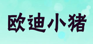 OUDIPIG/欧迪小猪品牌logo